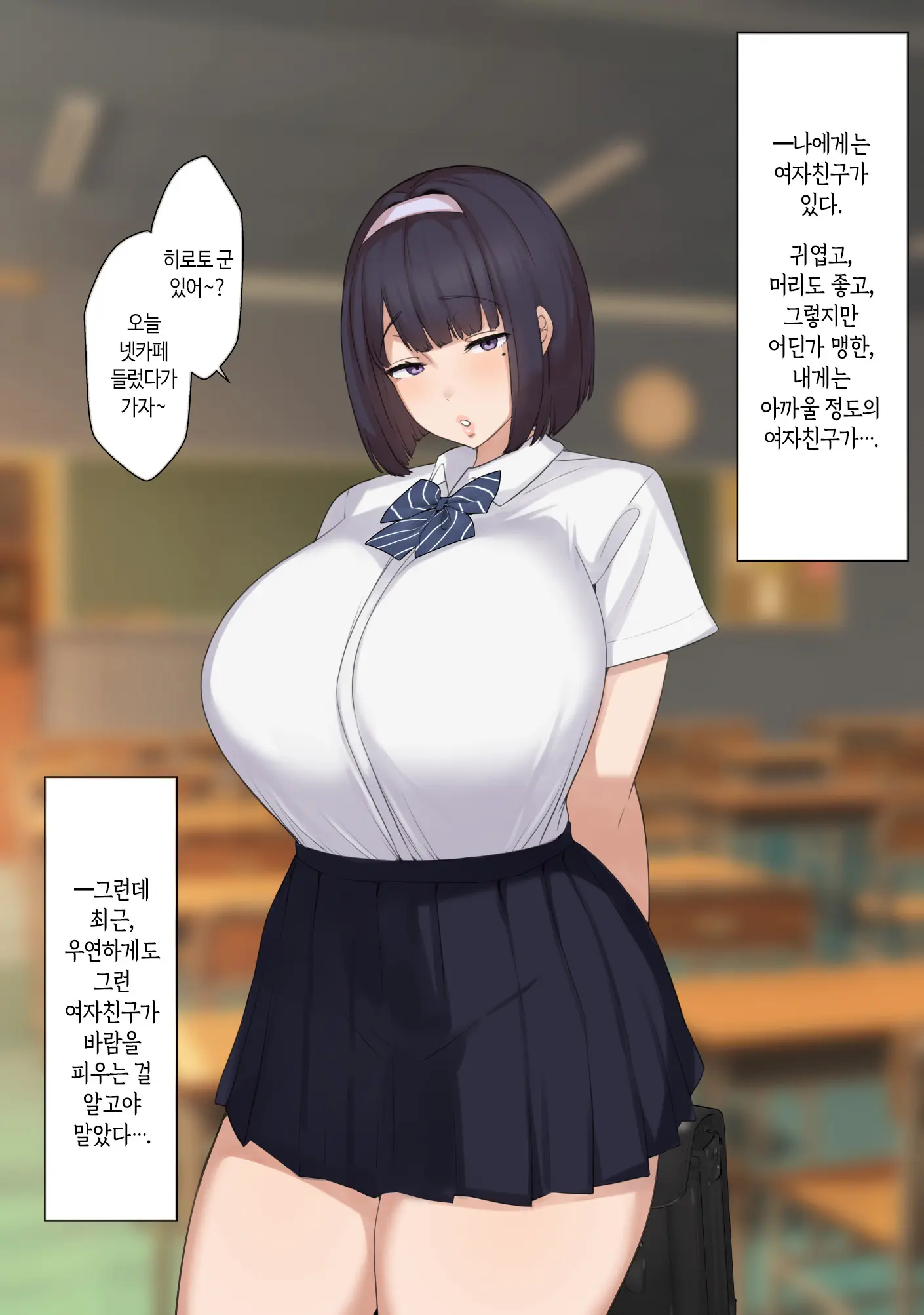 Boku Wa Kanojo No Uwaki O Shitte Iru. | 나는 여자친구가 바람 피우는 걸 알고 있다.